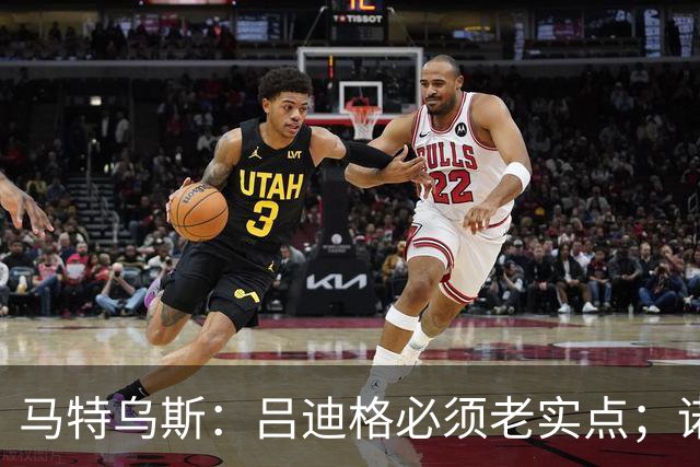 马特乌斯：吕迪格必须老实点；诺伊尔和努贝尔的问题也要注意